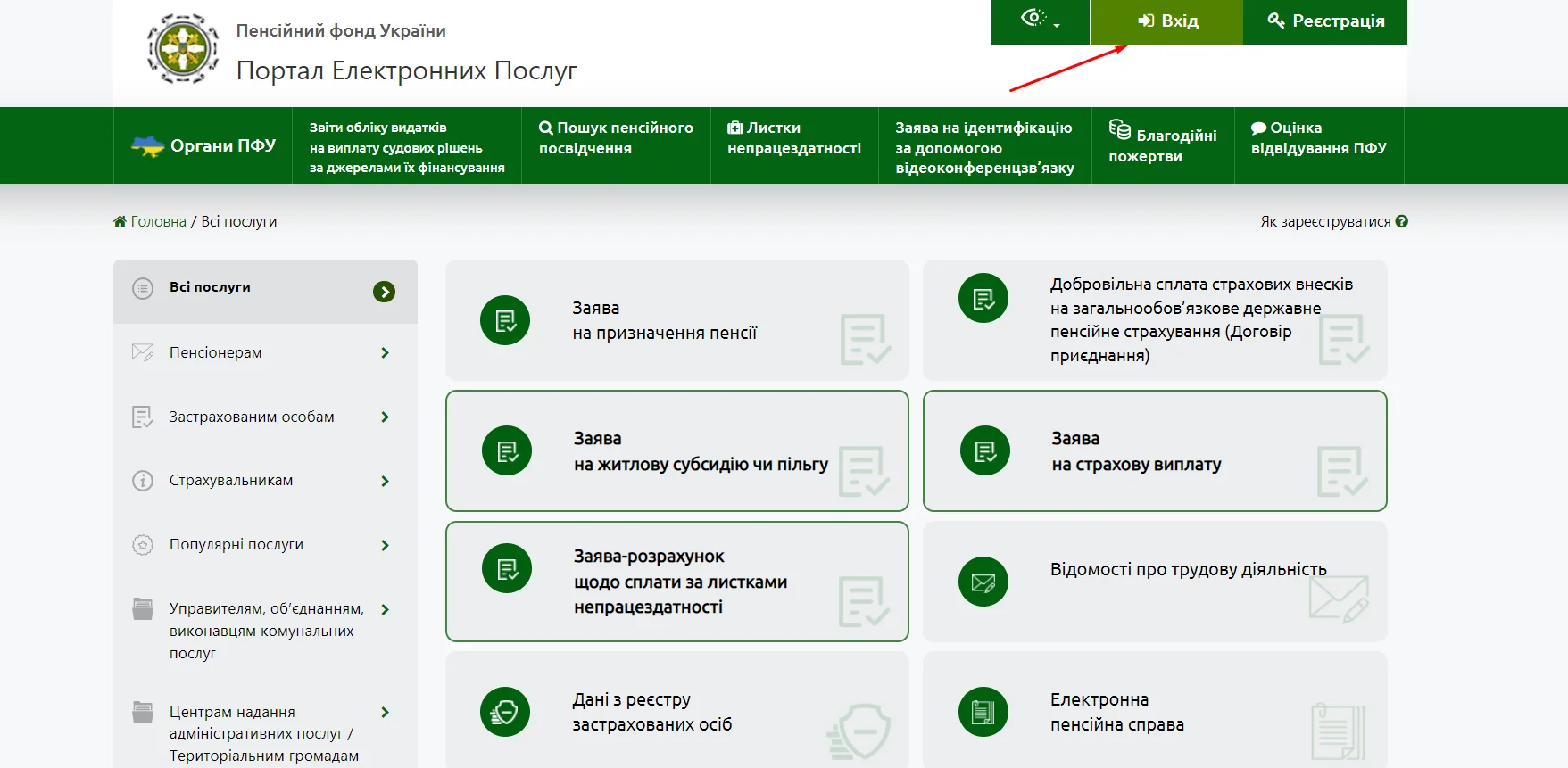 скріншот головної сторінки порталу ПФУ